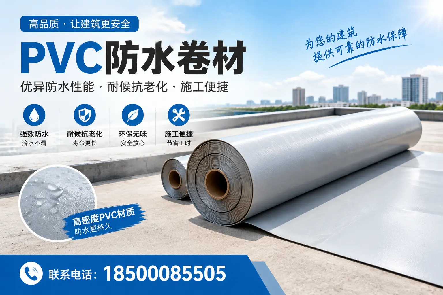 如何选择高质量的PVC防水卷材？盘锦消费者必看指南